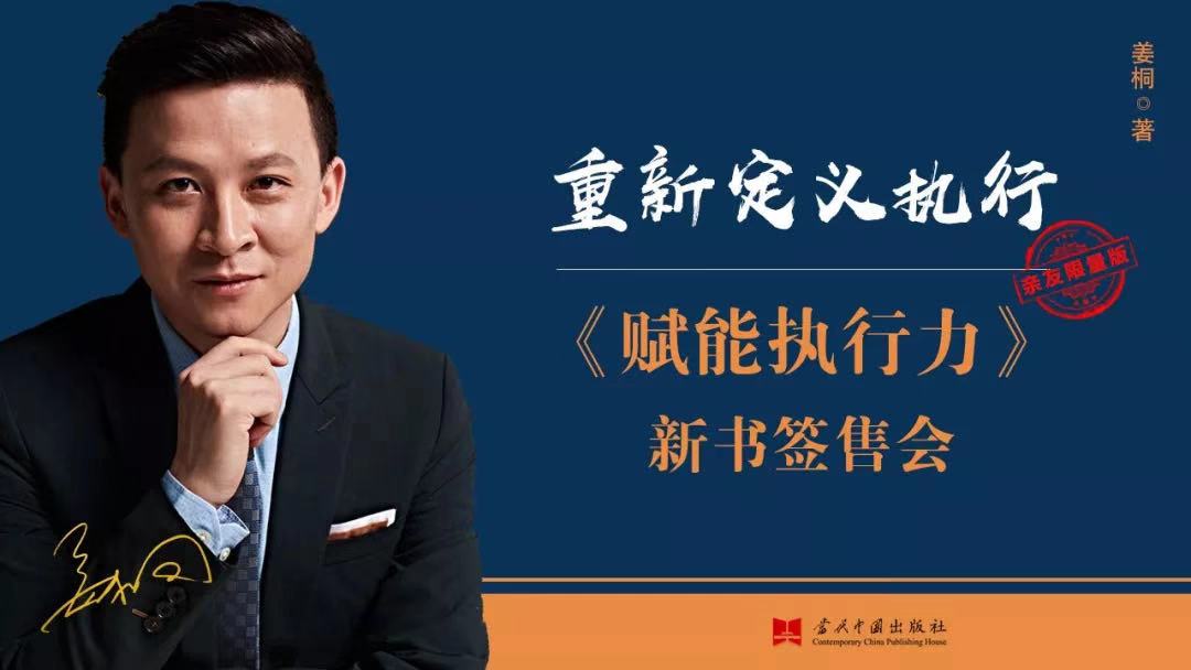 重新定義執(zhí)行——神州英才姜桐《賦能執(zhí)行力》新書首發(fā)簽售會成功舉辦！