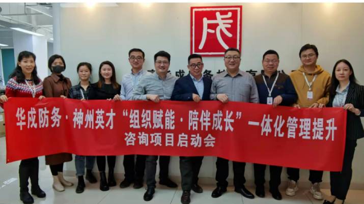 專業(yè)專心，共贏共享——神州英才再次攜手華戍防務(wù)開展企業(yè)內(nèi)訓(xùn)